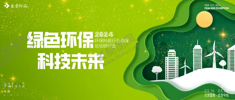 编号：24569009141619298390【酷图网】源文件下载-环保
