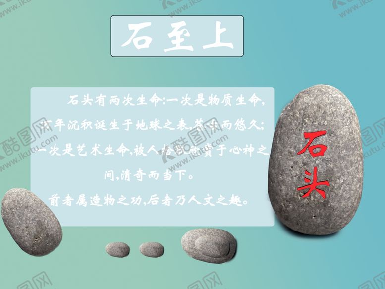编号：93707010161502403895【酷图网】源文件下载-石至上