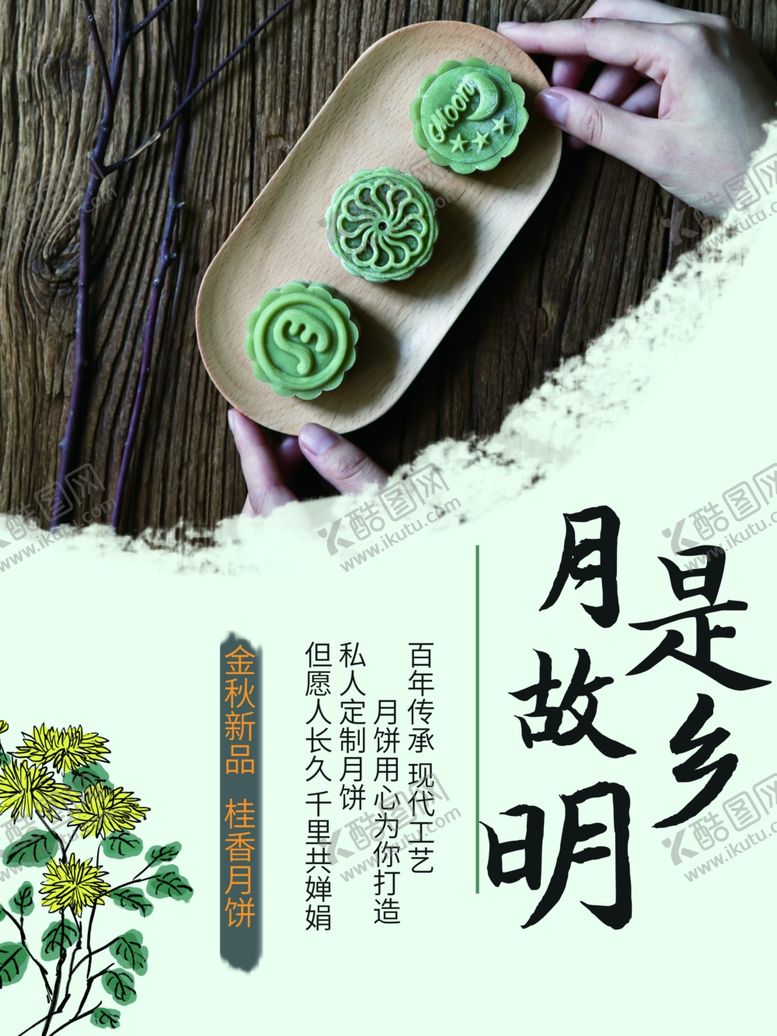 编号：15895412300940522765【酷图网】源文件下载-中秋节