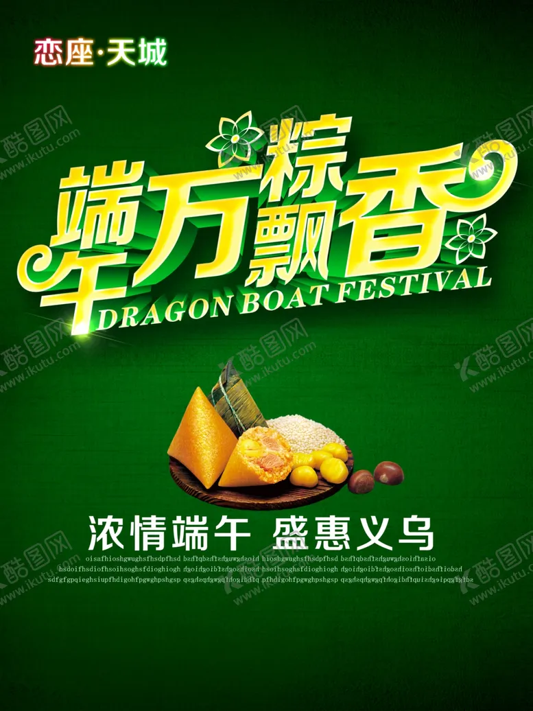 编号：57831811011233589052【酷图网】源文件下载-端午