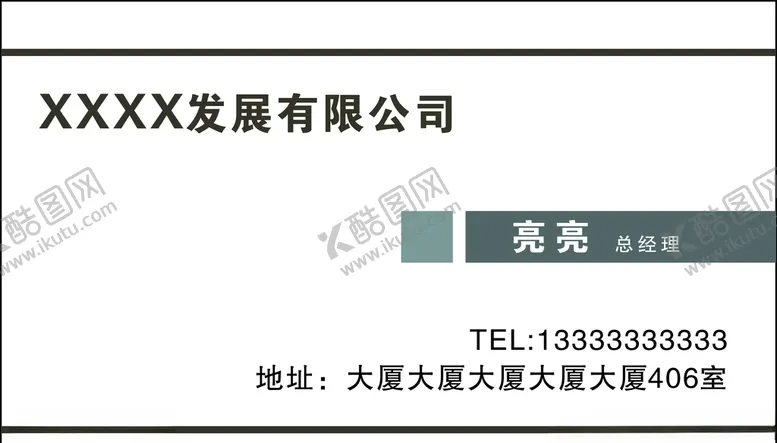 编号：93287005101300327932【酷图网】源文件下载-简约名片