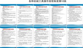 电焊机等各种机械工具操作规程