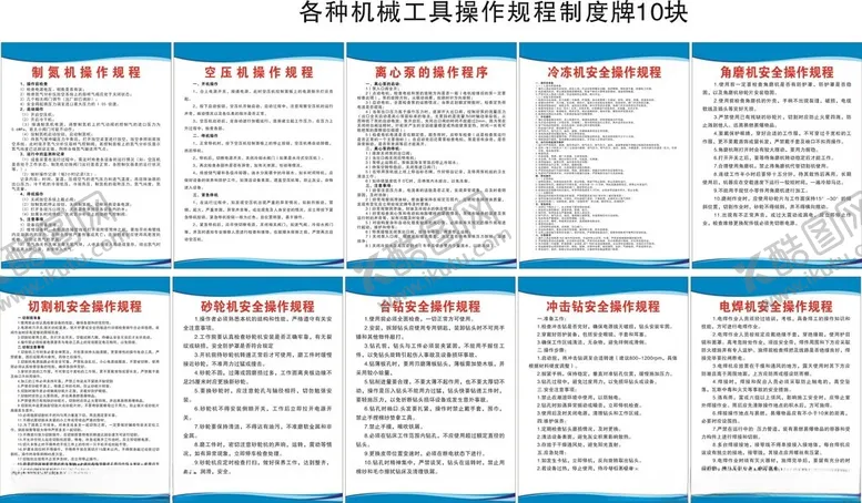 编号：80576005041447323085【酷图网】源文件下载-电焊机等各种机械工具操作规程
