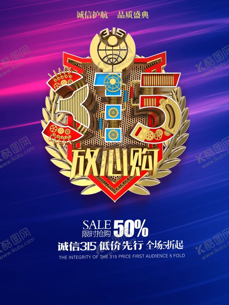 编号：72608506301403584746【酷图网】源文件下载-315海报