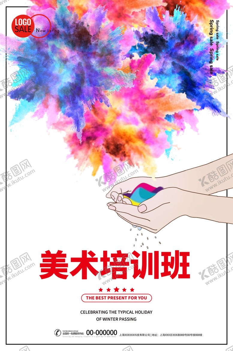 编号：82525609090315158278【酷图网】源文件下载-美术培训