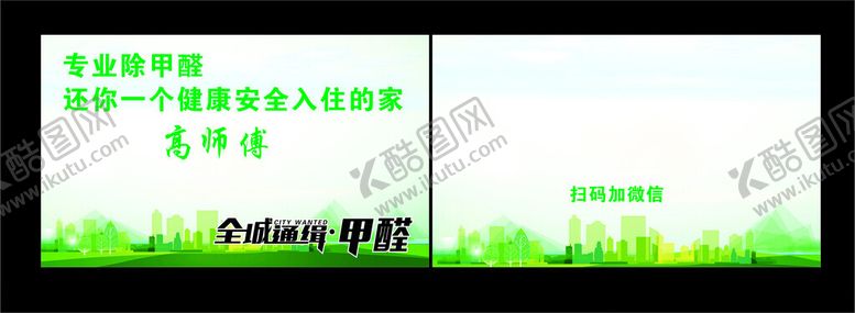 编号：86013801260553304262【酷图网】源文件下载-专业除甲醛