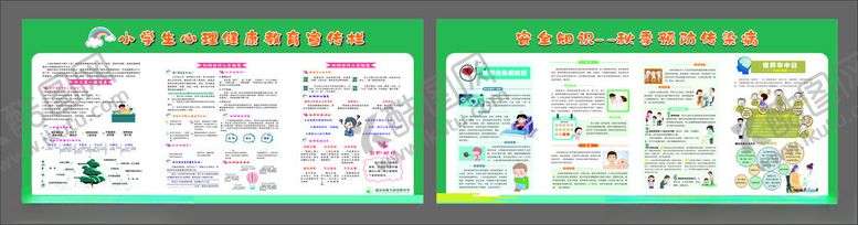编号：86398301190131447059【酷图网】源文件下载-心理健康秋季传染病