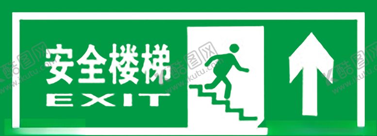 编号：30921910172138581082【酷图网】源文件下载-安全楼梯