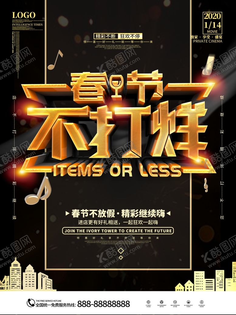 编号：35501910041829577015【酷图网】源文件下载-春节不打烊