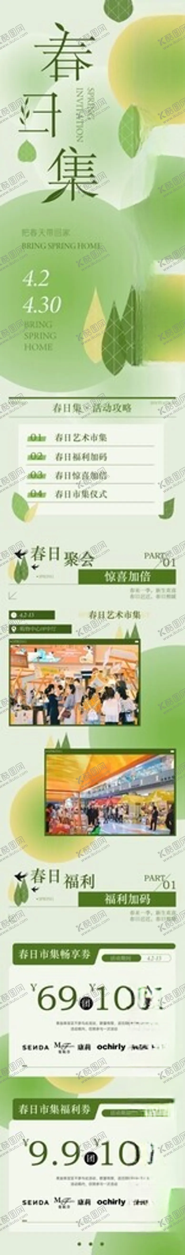 编号：32939302131436492668【酷图网】源文件下载-春日集
