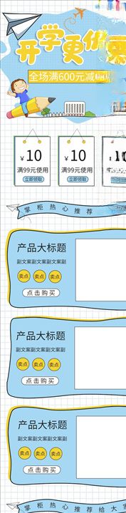 开学季