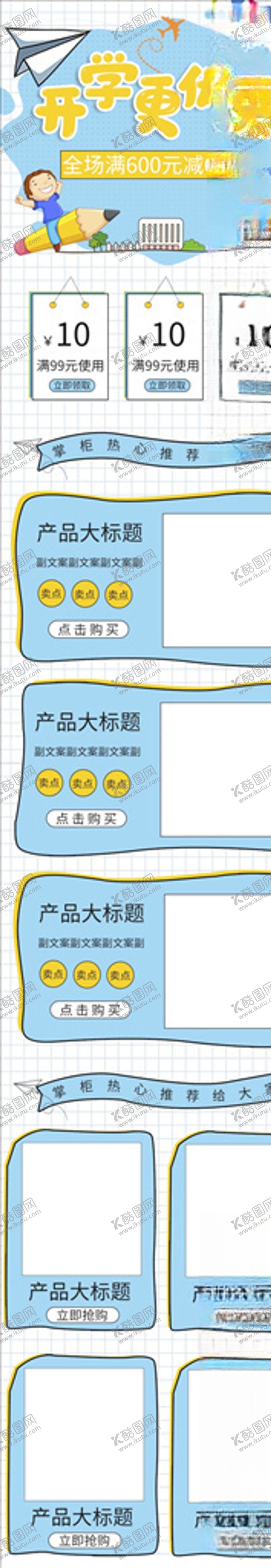 编号：48565805040545598074【酷图网】源文件下载-开学季
