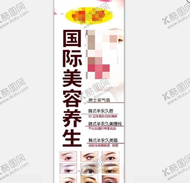 编号：95812606190844331978【酷图网】源文件下载-国际美容养生