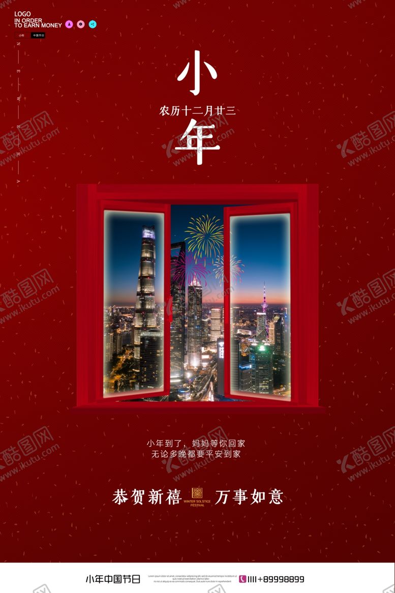 编号：57567507131708287387【酷图网】源文件下载-小年图片