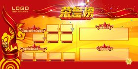 荣誉榜