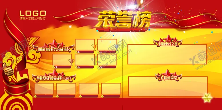 编号：38239006301959444128【酷图网】源文件下载-荣誉榜