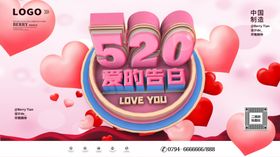 520告白