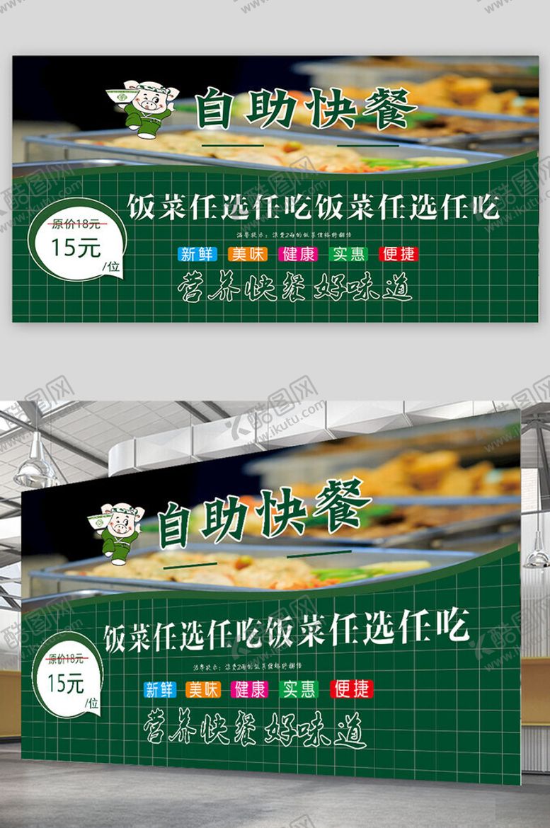 编号：81994802201229273238【酷图网】源文件下载-自助餐营养快餐展板