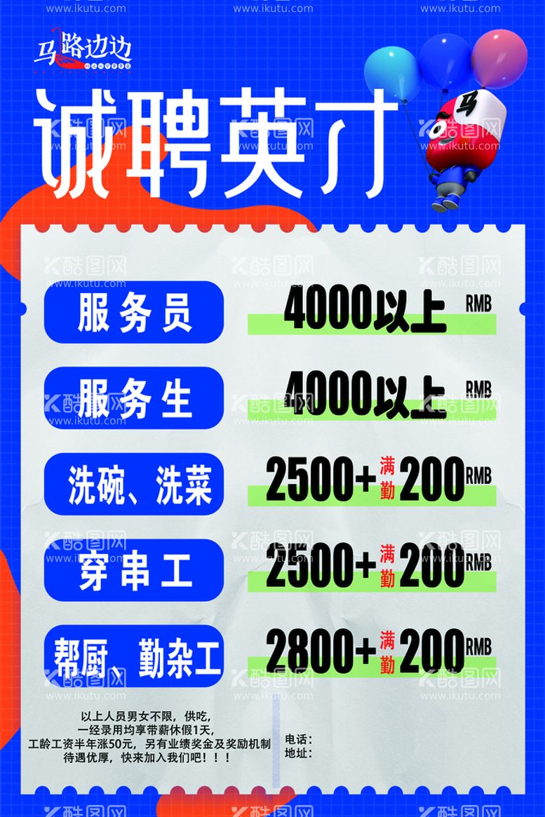 编号：82641009140239317034【酷图网】源文件下载-诚聘英才招聘蓝色背景