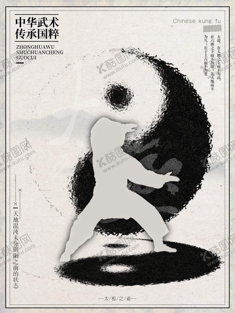 编号：79175510050716474334【酷图网】源文件下载-武术