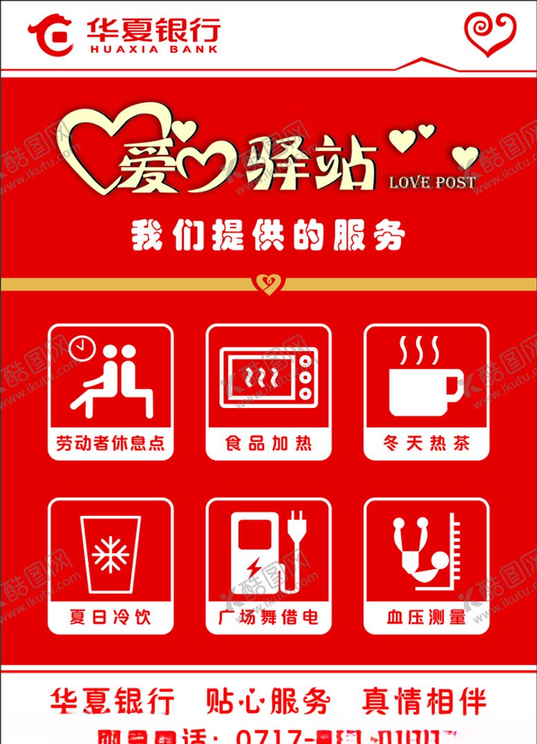 编号：54655507051847279455【酷图网】源文件下载-爱心驿站