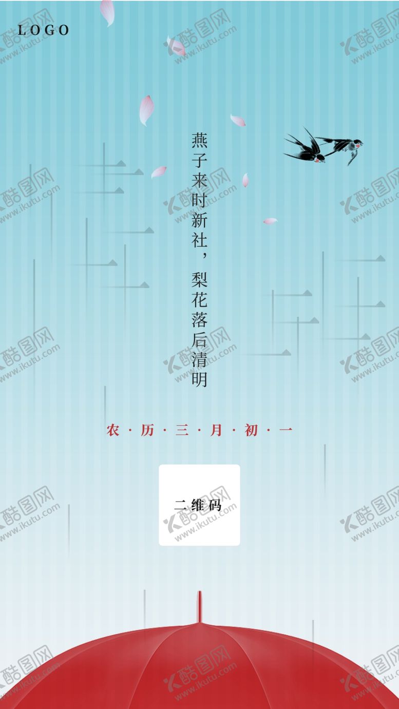 编号：34622410120659325868【酷图网】源文件下载-清明节海报