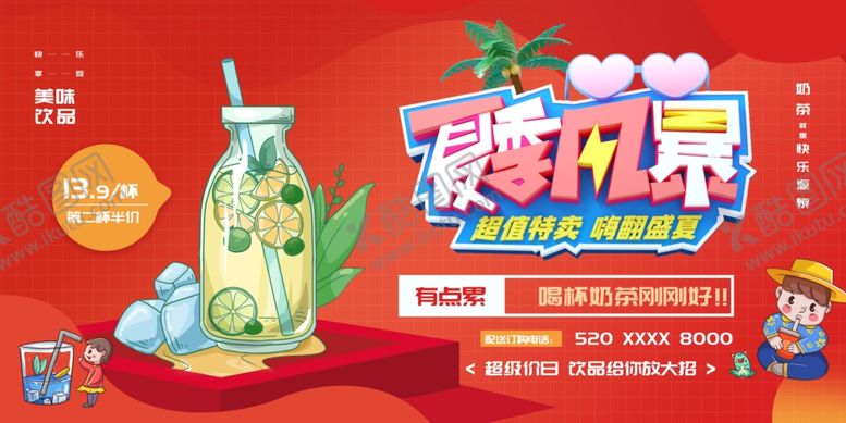 编号：86039110121128028815【酷图网】源文件下载-奶茶