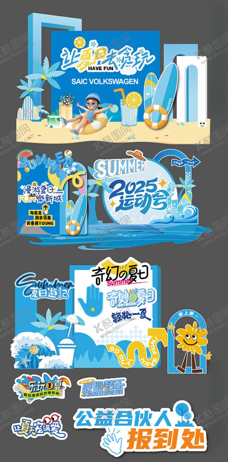 编号：36526604282223536645【酷图网】源文件下载-夏天美陈