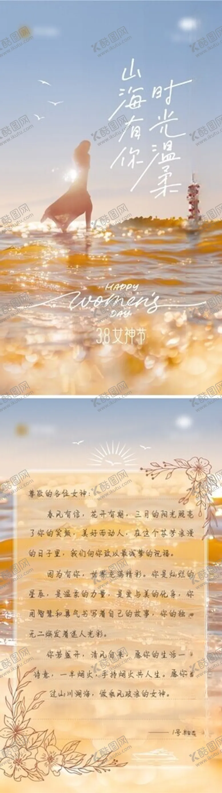 编号：46035912201536014778【酷图网】源文件下载-三八女神节电子贺卡山海篇