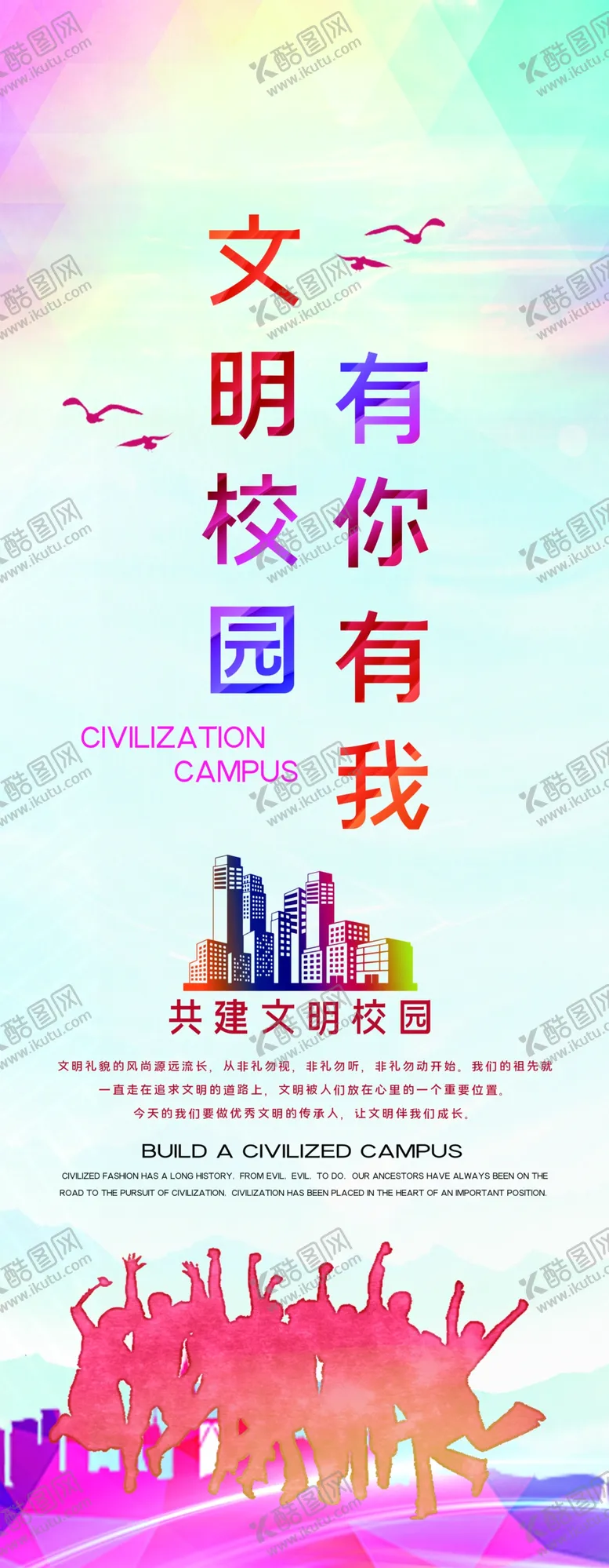 编号：20503504160439323139【酷图网】源文件下载-文明校园