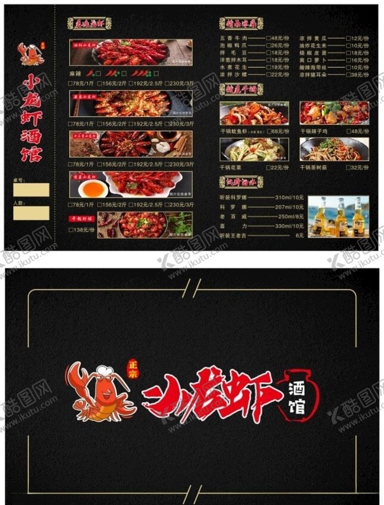 编号：97796006261623284917【酷图网】源文件下载-小龙虾菜单