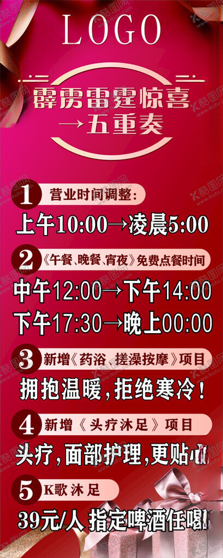 编号：62236501271843242951【酷图网】源文件下载-新开业k歌沐足
