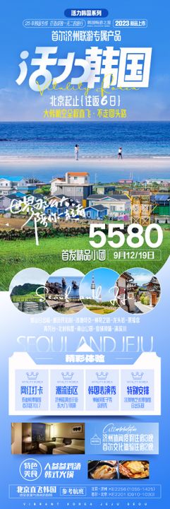 韩国首尔济州6日游