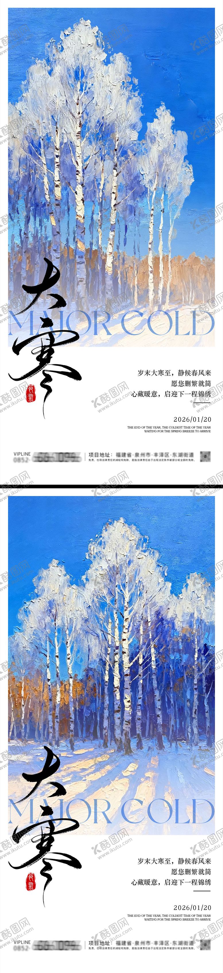 编号：78852201110100304716【酷图网】源文件下载-大寒油画系列海报