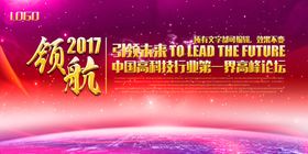 企业公司年会背景展板
