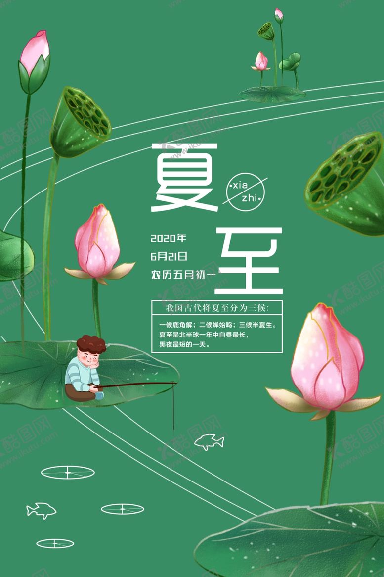 编号：53025307062310191344【酷图网】源文件下载-夏至