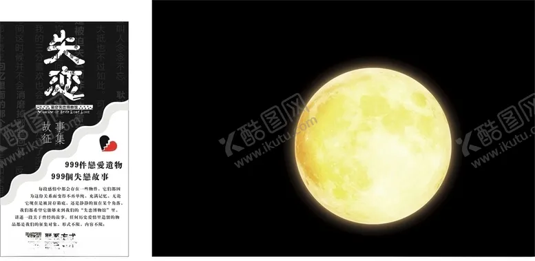编号：34496203130739234248【酷图网】源文件下载-失恋博物馆