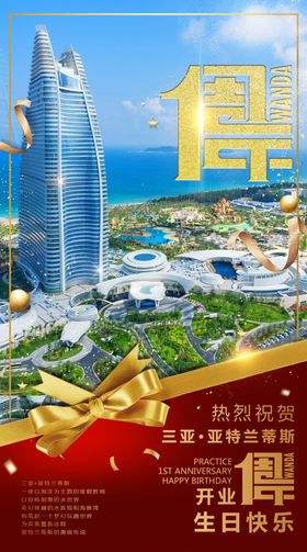 周年庆