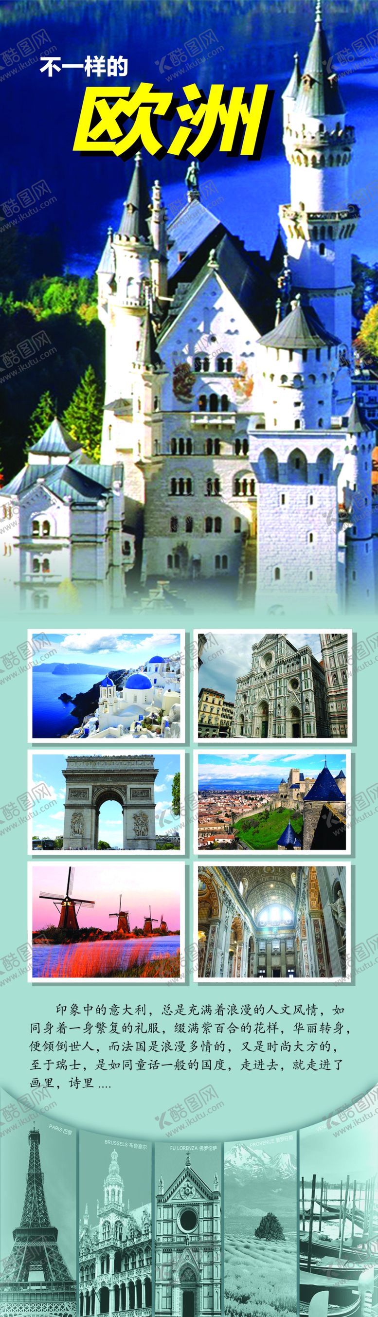编号：61332909252139513213【酷图网】源文件下载-欧洲