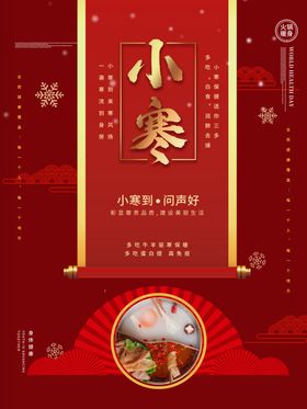 大气中国风寒露海报设计