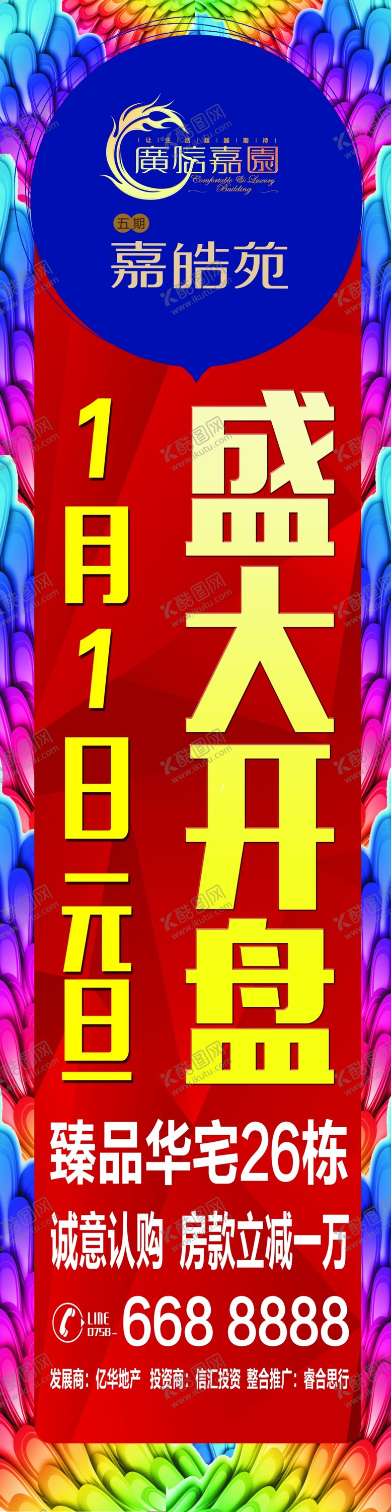 编号：71976609132200469927【酷图网】源文件下载-盛大开盘