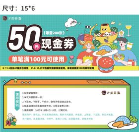 商场餐饮美食现金券团券代金券