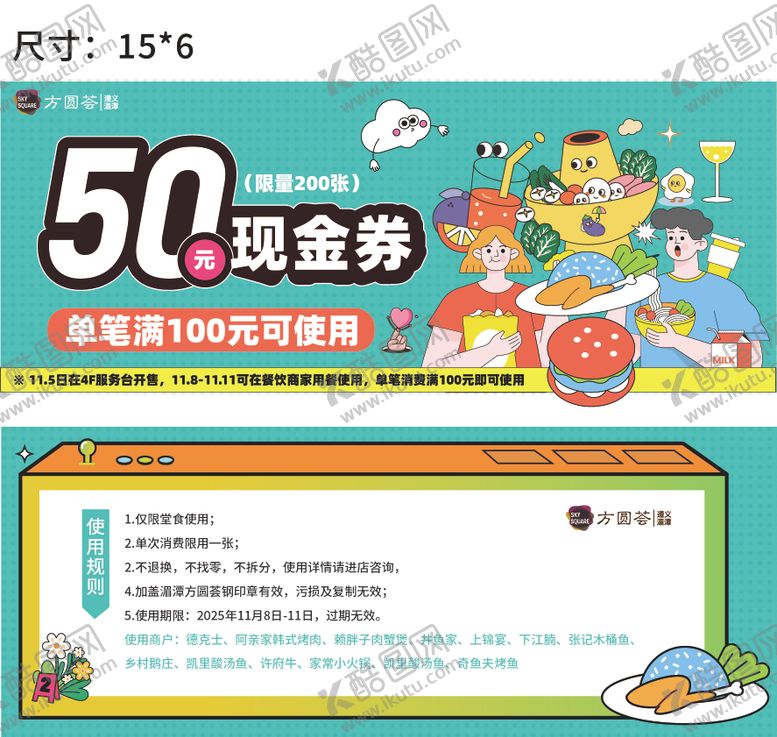 编号：98604412120051207444【酷图网】源文件下载-商场餐饮美食现金券团券代金券