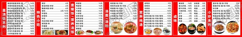 编号：58836404302344036930【酷图网】源文件下载-美食价目表