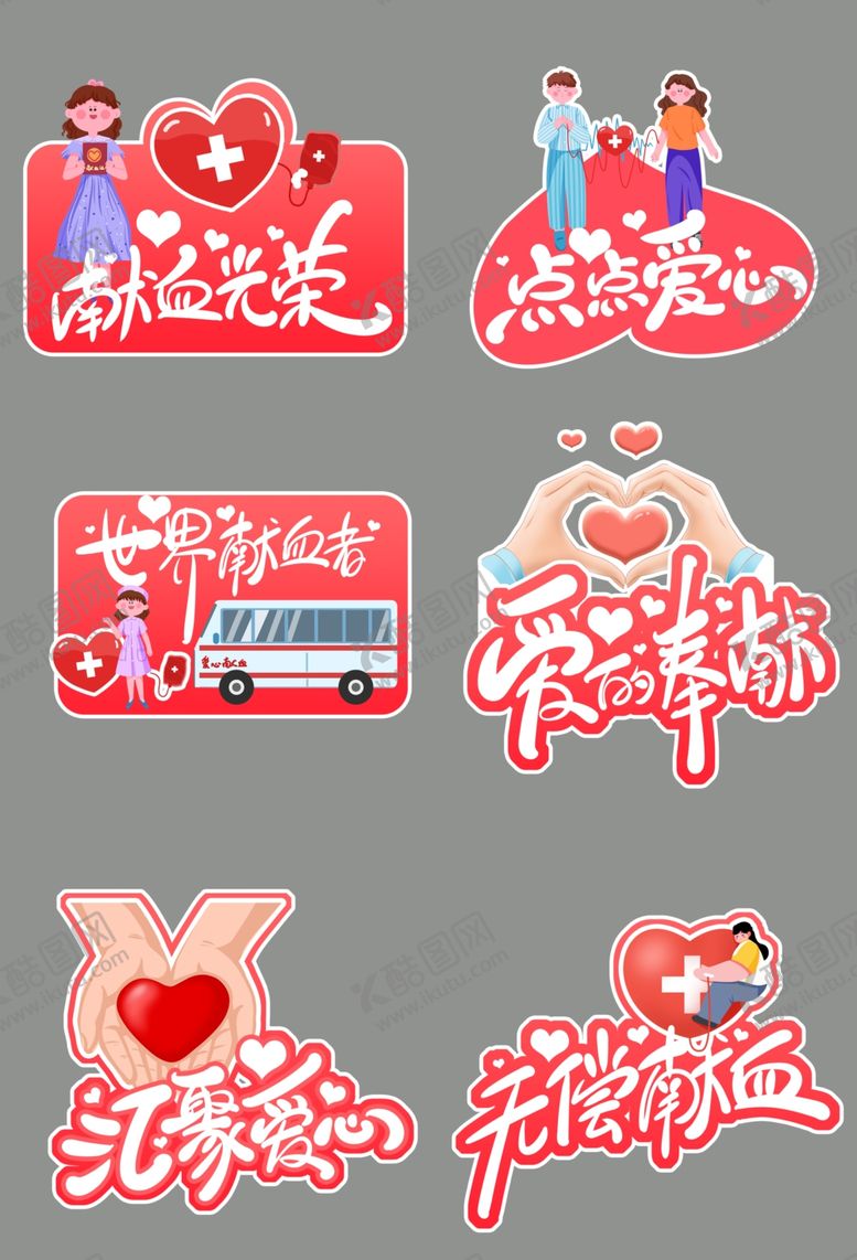 编号：41321104071908509565【酷图网】源文件下载-献血手举牌