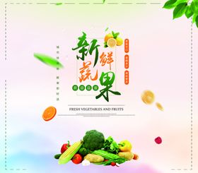 蔬果促销展架