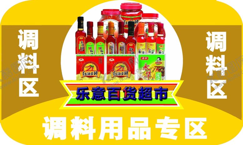 编号：44104203280319042747【酷图网】源文件下载-超市吊牌