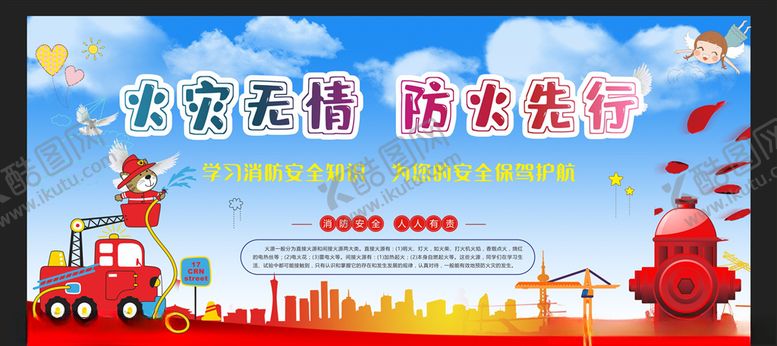 编号：40074110121234174121【酷图网】源文件下载-消防