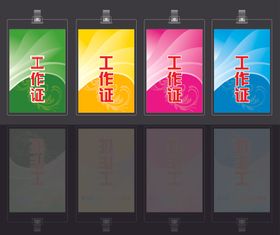 工作证胸卡胸牌吊牌