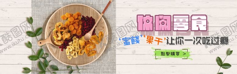 编号：33736706270619165611【酷图网】源文件下载-零食坚果促销